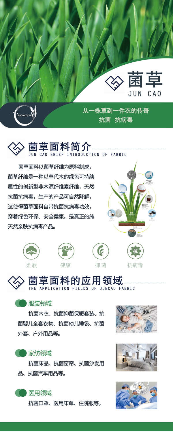 以草代木、天然抗菌、可自然降解,新鄉化纖開創新的“傳奇”——菌草纖維