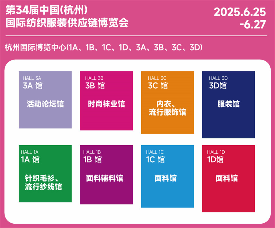 第34屆中國(guó)（杭州）國(guó)際紡織服裝供應(yīng)鏈博覽會(huì)