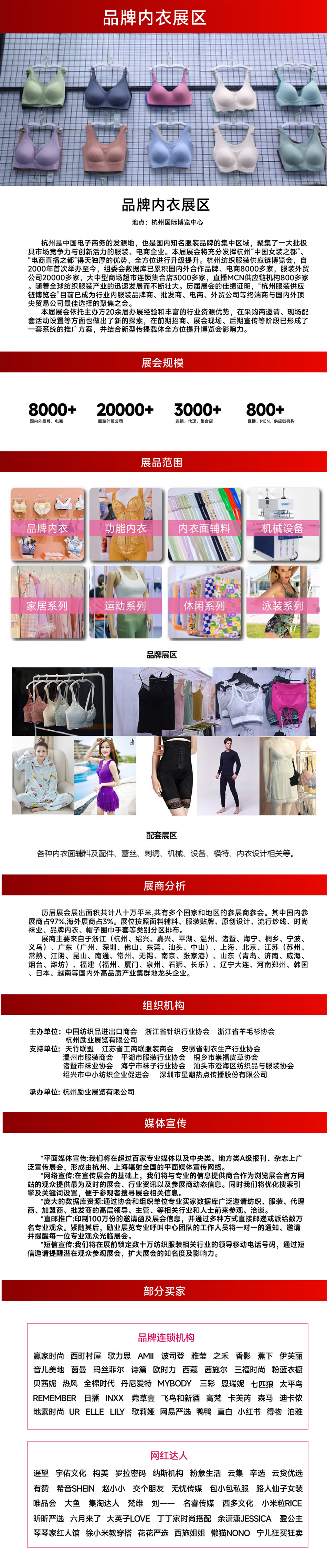 第35屆中國（杭州）國際紡織服裝供應鏈博覽會