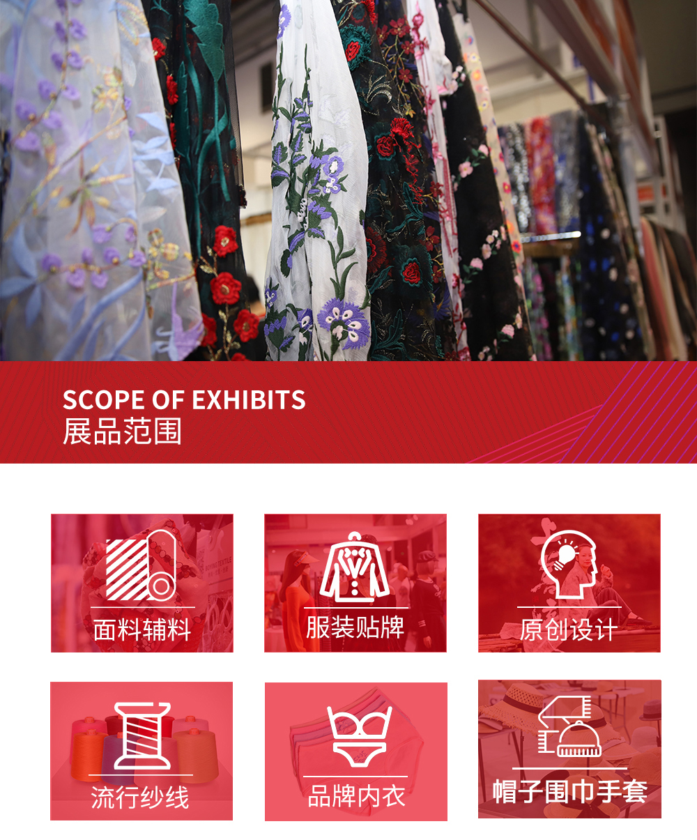 第35屆中國（杭州）國際紡織服裝供應鏈博覽會