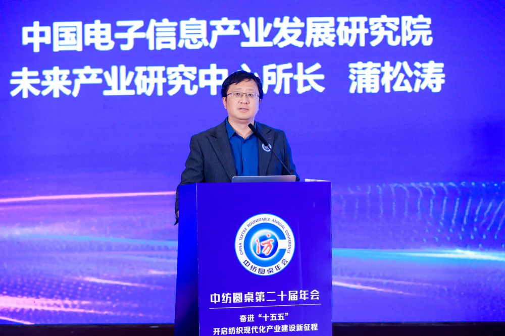 “奮進‘十五五’,開啟紡織現代化產業建設新征程”--中紡圓桌第二十屆年會在北京舉行