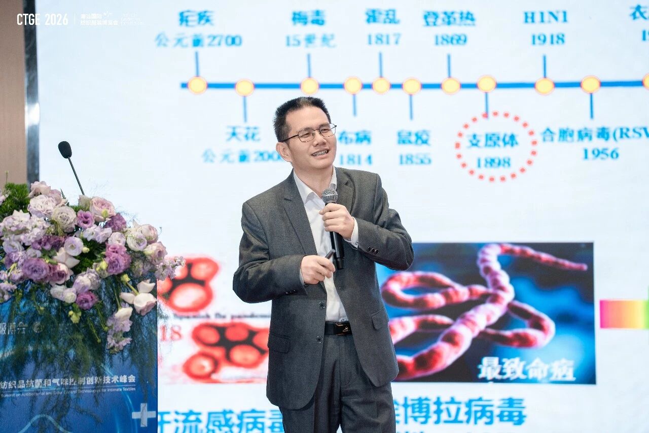 聚焦|科技賦能，凈享未來！2026貼身紡織品抗菌和氣味控制創新技術高峰會成功舉辦！