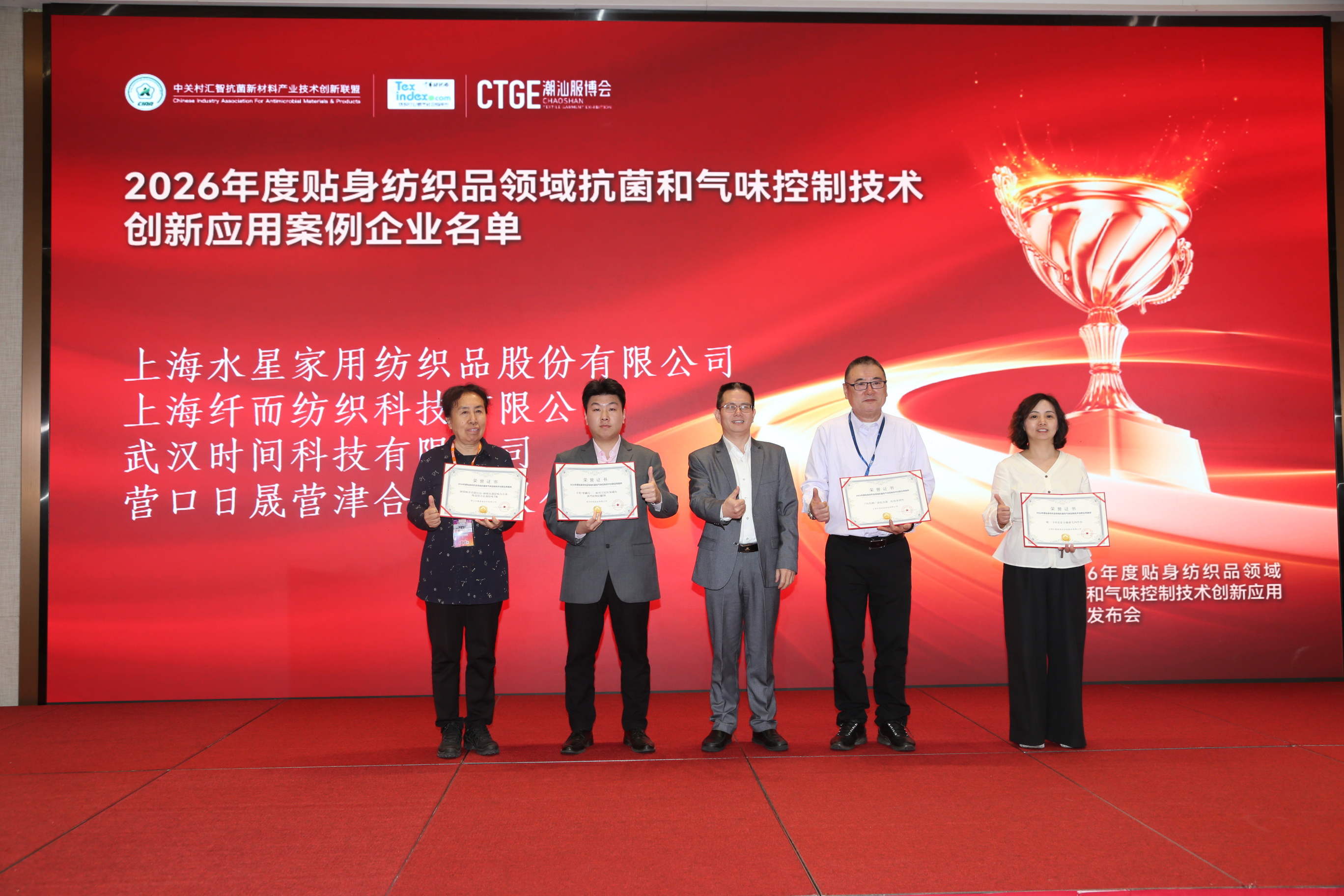 聚焦|科技賦能，凈享未來！2026貼身紡織品抗菌和氣味控制創新技術高峰會成功舉辦！