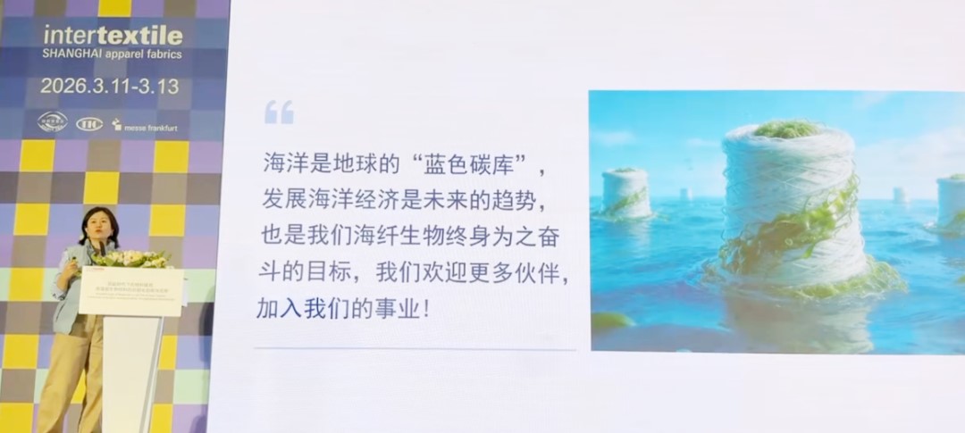 2026intertextile春夏面輔料展圓滿收官，Healcell海纖&reg;生物彰顯海洋纖維硬核實力